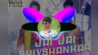 Jai jai shiv Shankar dj remix song || Hard bass song/ War/Hrithik Roshan/Tiger Shroff