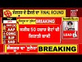 sangrur election result simranjit singh mann 4603 ਵੋਟਾਂ ਨਾਲ ਅੱਗੇ news18 punjab