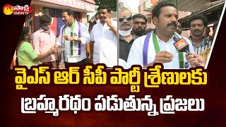 YSRCP Leaders Campaign For Municipal Corporation Elections in Nellore | CM YS Jagan | Sakshi TV