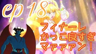 【本編感想】デパプリ18話が凄すぎて限界化した三十代独身プリヲタ