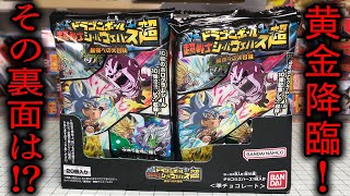 両面ゴールド悟空をねらえ！ ドラゴンボール 超戦士シールウエハース超 10弾 最強への大冒険 開封レビュー【ダブルゴールドFES.開催】PART15