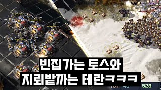 빈집터는 토스와 토스앞마당에 진치는 테란 자강두천의 대결! - 스타2 명경기 김도욱 vs 주성욱