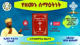 የዘመኑ ሰማዕትነት  || በዲያቆን ዮሐንስ አያሌው II የሀገረ ስብከቱ ሚድያ