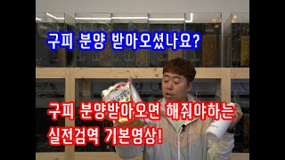 구피 분양받아오셨나요? 기본검역은 필수입니다!