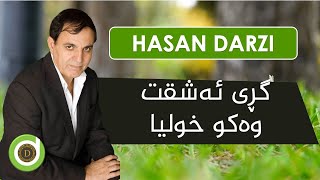 Hasan Darzi - Gri Ashqt - HD | حەسەن دەرزی - گڕی عەشقت