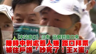 【選戰號角好「申」音】公廣綠化 華視變三立二台 李永得護航:三立有什麼不好?   @正常發揮PimwTalk     20221012精華版