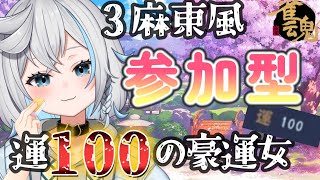 【雀魂／参加型】３人麻雀！誰でも大歓迎🔰あそぼう！【のん/#新人vtuber 】