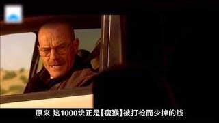 《绝命毒师》第二季第5集剧情解说