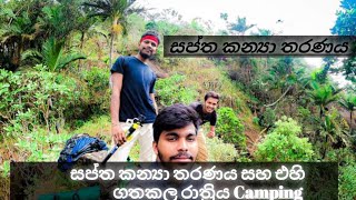 Seven Virgin Hills Hike - සප්ත කන්‍යා කදු තරණය ලංකාවේ විශාලතම ගුවන් අනතුර සිදු ඌ කදු පංතිය මරණ බිය.