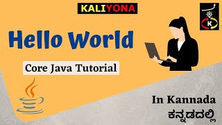 First Java Program | Hello World | Core Java Tutorial | Compile | Execute | Kaliyona | In Kannada