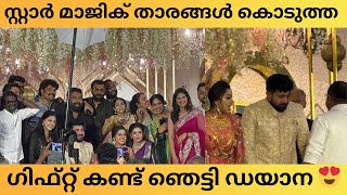 ഡയാനയുടെ വിവാഹം കളറാക്കി സ്റ്റാർ മാജിക്‌ താരങ്ങൾ |കൂടെ കിടിലൻ ഗിഫ്റ്റും | DAYANA HAMEED WEDDING