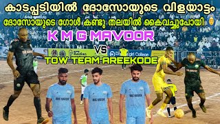 DOSO DOSO 🔥☠️ കാടപ്പടി ദോസോ നിന്ന് കത്തിച്ചു 🔥 എജ്ജാതി റോക്കറ്റാ അടിച്ചു കേറ്റിയത്