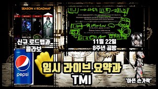 [림버스 컴퍼니] 기습 임시 방송 요약과 TMI