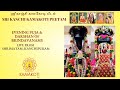 ShriMatham Brindavanam's Evening Guru Pooja Darshan @ #Kanchipuram on  RaviVaaram 20thOct2024