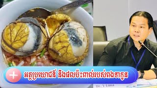 អត្ថ​ប្រយោជន៍​ និង​ផល​ប៉ះ​ពាល់​របស់​ ពង​ទា​កូន​