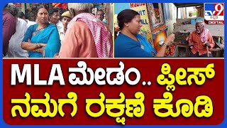 Roopakala:  ಕೆಜಿಎಫ್​ ಶಾಸಕರ ಎದುರು ಅಳಲು ತೋಡಿಕೊಂಡ ಬೀದಿ ಬದಿ ವ್ಯಾಪಾರಿ | TV9