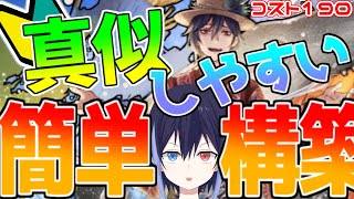 【逆転オセロニア】編成難易度やさしい納涼メフィストでシズマプラチナ帯【Vtuber/琴葉しぐれ】