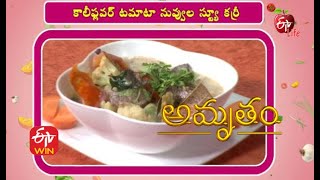 Cauliflower Tomato Nuvvula Stew Curry|కాలీఫ్లవర్ టమాటా నువ్వుల స్ట్యూ కర్రీ|Amrutham| 25th June 2021