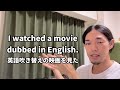 「吹き替えで映画見たよ」などの【吹き替え】って英語で言える？