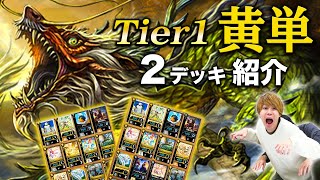 デンサイの黄単がまじで強い！Tier1をとくと見よ！！【ゼノンザード/最強デッキ】