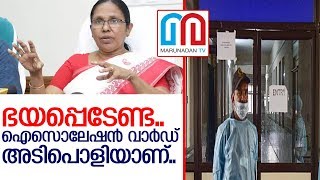 ഐസൊലേഷന്‍ വാര്‍ഡ് ജീവിതം ഇങ്ങനെ  I  isolation ward