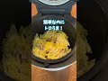 ホットクックのおすすめレシピ7選！煮込み料理からパスタなどの炒めものもお任せ！