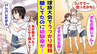 【漫画】元バレー部主将の私が球技大会でうっかり怪我→「俺には迷惑かけな？」隠してたのに幼なじみにはお見通しで…【胸キュン漫画ナナクマ】【恋愛マンガ】