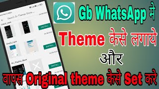 Gb whatsApp मे theme केसे लगाये और उसे हटाकर वापस original theme केसे लाये,themes settings.