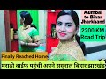 Marathi Wife aayi Sasural (Bihar Jharkhand) l Mumbai to Bihar Jharkhand road trip