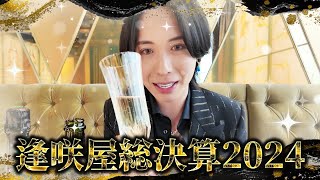 【ご報告】12月度/年間/投げ銭ランキング発表、今の心境、今後の目標について。