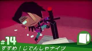 #14【 すすめ！じでんしゃナイツ / Knights and Bikes （日本語版）】２人はいつでもいっしょ！