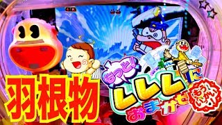 CRAもっと!レレレにおまかせ!もういっかい!   大吉15Rとるまで帰れないやつ  【懐かしの羽根モノ】【大一商会】