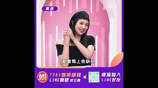 【快加入】TVBS娛樂頭條@tvbsforfun阿喜最新消息隨時LINE給你