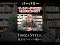 【バーバリー】ヴィンテージ品と現行品には決定的な違いがあった！ shorts ユキちゃんのひとりごと