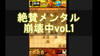 将棋ウォーズ、10切れ棒銀で初段を目指す。vol177