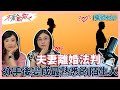 夫妻離婚法判 分手後變成最熟悉的陌生人...【不愛就散】完整版EP100 方念華.賴芳玉@TVBSopenyourheart