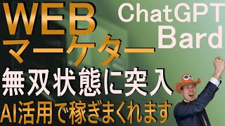 【AI時代最強の稼げる職種】WEBマーケターの魅力を余すことなく語ります #WEBマーケティング