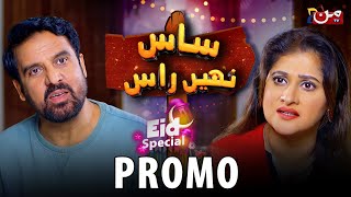 Saas Nahi Raas | Eid Special Drama | Promo | Jan Rambo - Sahiba Afzal | MUN TV Pakistan