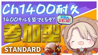 【ポケモンユナイト(EN/JP)】｜視聴者参加型｜ch1400耐久配信｜1400キルを目指すぞ！｜1400KILLｓ！！｜