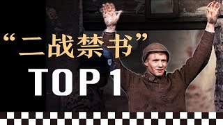 世界禁书TOP1，这tm才是真正的地狱笑话 | 冯内古特《五号屠场》