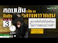 ตร.คุมเด็กชาย 14 ส่งศาลเยาวชนฯ 04 ต.ค. 66 ไทยรัฐนิวส์โชว์