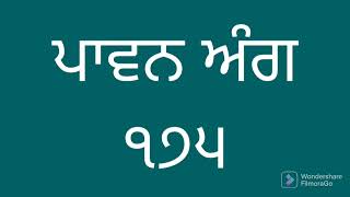 ਅੰਗ ੧੭੫ ਸੰਥਿਆ ਅਤੇ ਵੀਚਾਰ। Vol. 175 Learning the Pronunciation of Sri Guru Granth Sahib ji