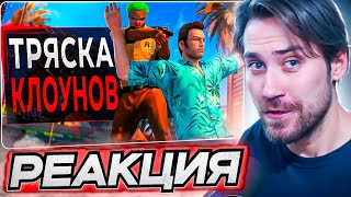 DEADP47 СМОТРИТ: Rockstar УНИЧТОЖИЛИ Ремейк GTA Vice City \\ SonnyK