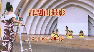 【タヒチアンダンス】課題曲撮影メイキング映像　武蔵小杉/新丸子/元住吉　中原平和公園にて撮影《無料体験レッスン受付中！》