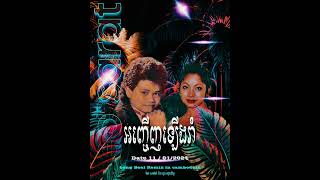 អញ្ចើញឡើងរាំ longbeat Remix By Svaplerng