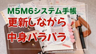 ミニ5\u0026ミニ6手帳の中身パラパラしながら整理 少しだけクリスマス感