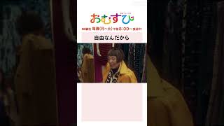 【#橋本環奈】#仲里依紗 #池畑慎之介 自由なんだから NHK総合 毎週(月～土)午前8:00～ | #朝ドラおむすび | NHK | #shorts