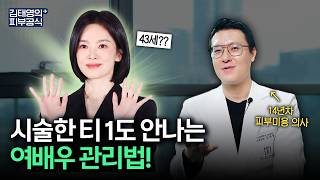 티 안나게 예뻐지는 여배우 시술 총정리