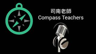 心儀老師訪談: 奠基進 v.s. 臆測教學 (Ms Chen interview -  integrate different teaching methods in your class. ）