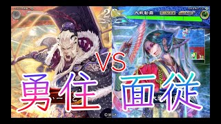 【三国志大戦】※旧VER 676試合目　勇住邁進VS魏群面従腹背